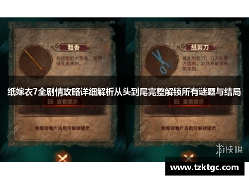 纸嫁衣7全剧情攻略详细解析从头到尾完整解锁所有谜题与结局