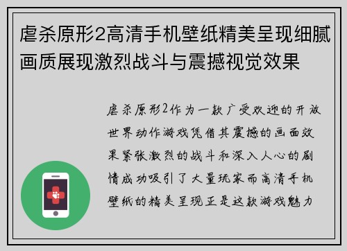 虐杀原形2高清手机壁纸精美呈现细腻画质展现激烈战斗与震撼视觉效果