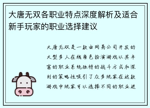 大唐无双各职业特点深度解析及适合新手玩家的职业选择建议