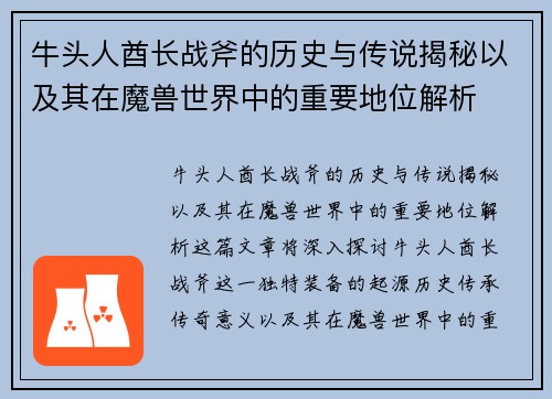 牛头人酋长战斧的历史与传说揭秘以及其在魔兽世界中的重要地位解析