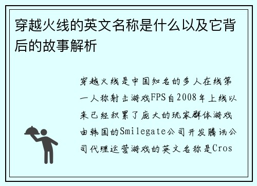 穿越火线的英文名称是什么以及它背后的故事解析