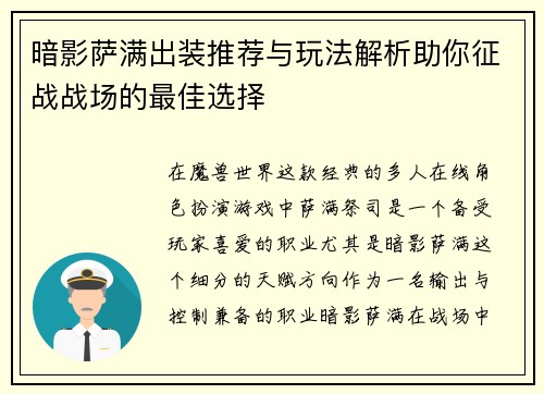 暗影萨满出装推荐与玩法解析助你征战战场的最佳选择